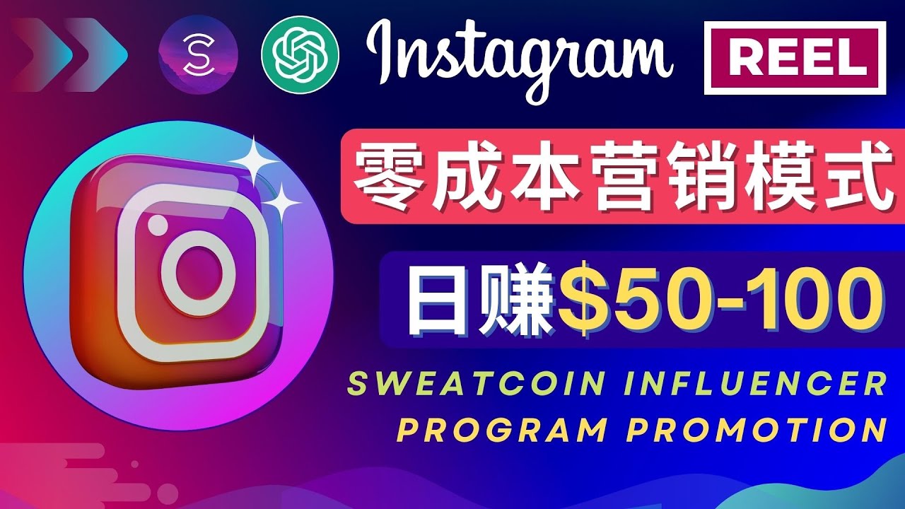 （4767期）Instagram推广热门手机APP项目，日赚50-100美元九峰网创-分享创业资讯-最新网络创业项目-分享最新赚钱项目九峰网创