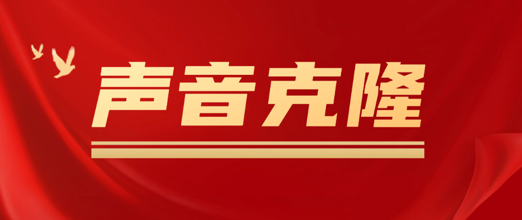 （4993期）声音克隆MockingBird，可以完全模拟某个人的声音九峰网创-分享创业资讯-最新网络创业项目-分享最新赚钱项目九峰网创