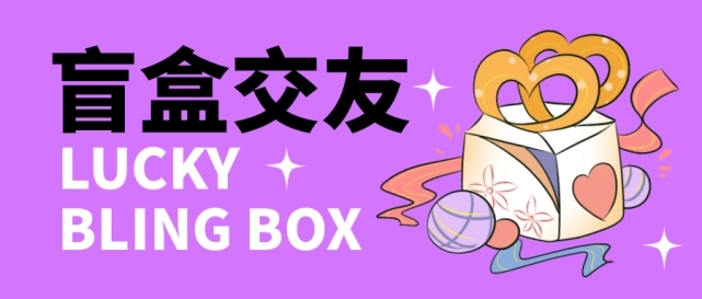 （4714期）零基础搭建交友盲盒，带多重分销系统，搭建即可开启躺赚模式【源码+教程】九峰网创-分享创业资讯-最新网络创业项目-分享最新赚钱项目九峰网创