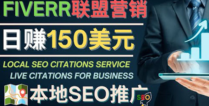（4101期）推广Google本地SEO服务，每单15美元，日赚150美元，只需发电子邮件九峰网创-分享创业资讯-最新网络创业项目-分享最新赚钱项目九峰网创