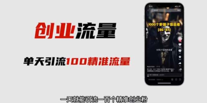 （5866期）自媒体音频加图文制作视频 一天引流一百个精准创业粉【音频软件+图片素材】九峰网创-分享创业资讯-最新网络创业项目-分享最新赚钱项目九峰网创