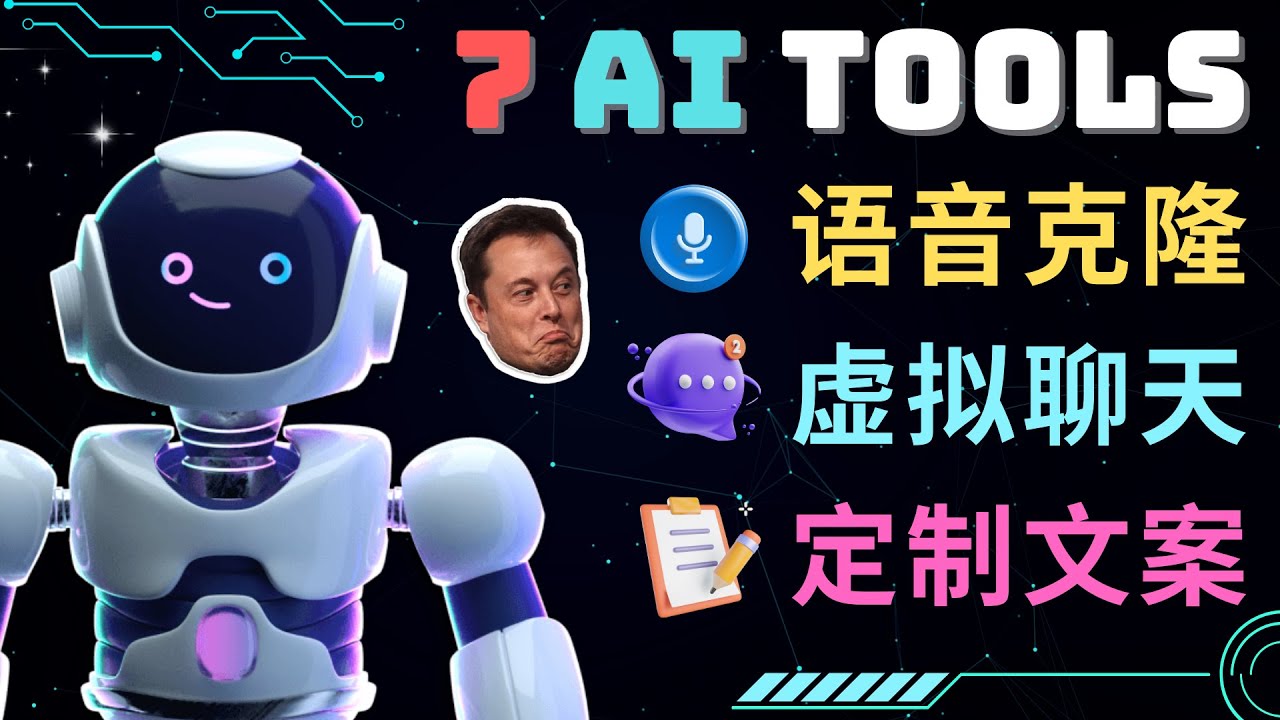 （4845期）7大不可思议的人工智能工具 – 虚拟名人聊天，声音克隆，Ai律师，论文写作九峰网创-分享创业资讯-最新网络创业项目-分享最新赚钱项目九峰网创