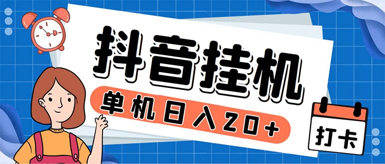 （5754期）最新起飞兔平台抖音全自动点赞关注评论挂机项目 单机日入20-50+脚本+教程九峰网创-分享创业资讯-最新网络创业项目-分享最新赚钱项目九峰网创