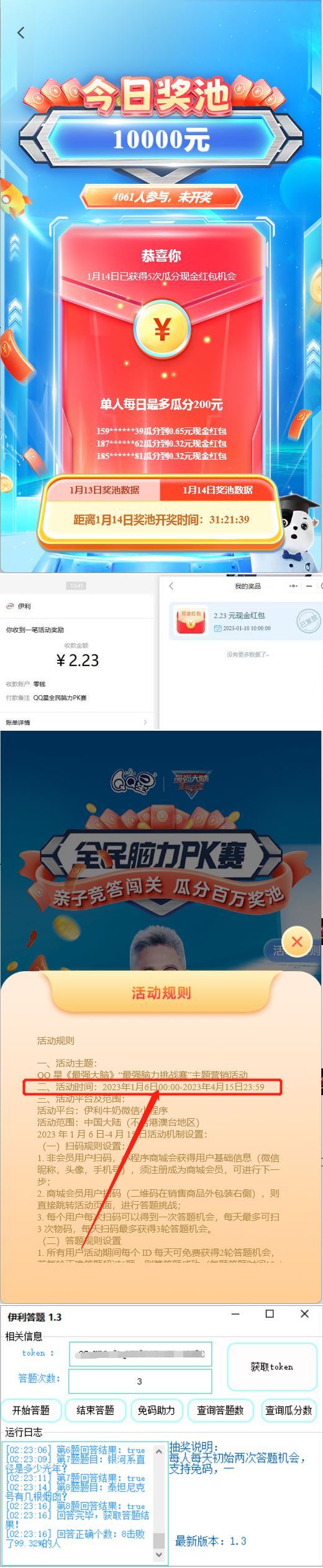 （4701期）最新伊利答题自动挂机项目，单人每日最高可得200元【软件+教程】九峰网创-分享创业资讯-最新网络创业项目-分享最新赚钱项目九峰网创