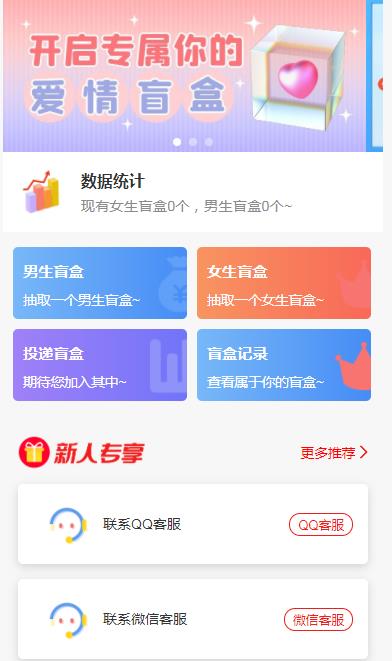 （5450期）一元盲盒交友源码/脱单盲盒源码/交友盲盒/恋爱盲盒【源码+视频教程】九峰网创-分享创业资讯-最新网络创业项目-分享最新赚钱项目九峰网创