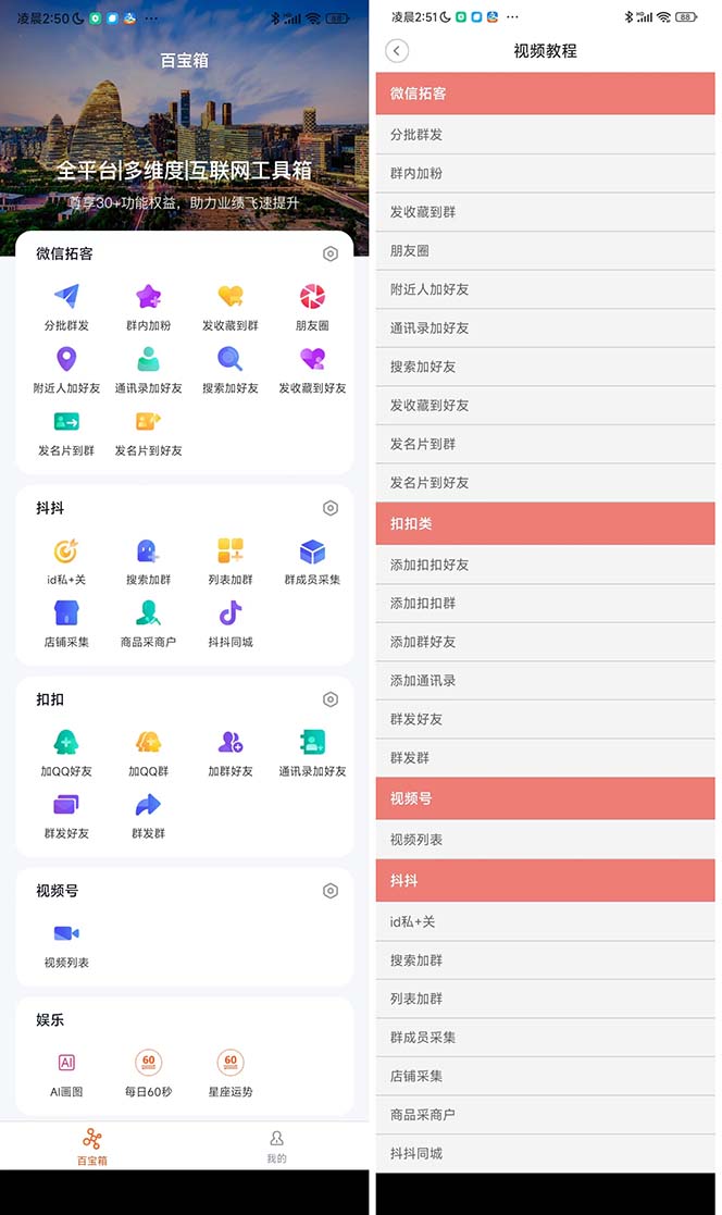 （5080期）【引流必备】微信/QQ/抖音/视频号多平台全自动化引流拓客脚本【脚本+教程】九峰网创-分享创业资讯-最新网络创业项目-分享最新赚钱项目九峰网创