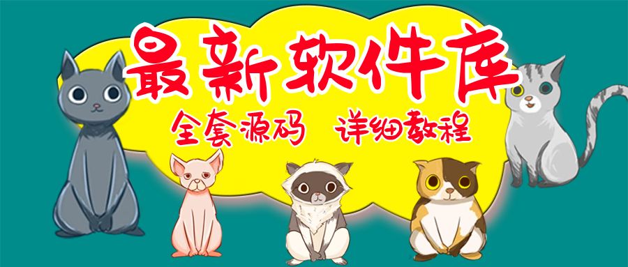 （5563期）最新软件库完整源码+详细教程 多种变现模式【价值188元-非市面泛滥】九峰网创-分享创业资讯-最新网络创业项目-分享最新赚钱项目九峰网创