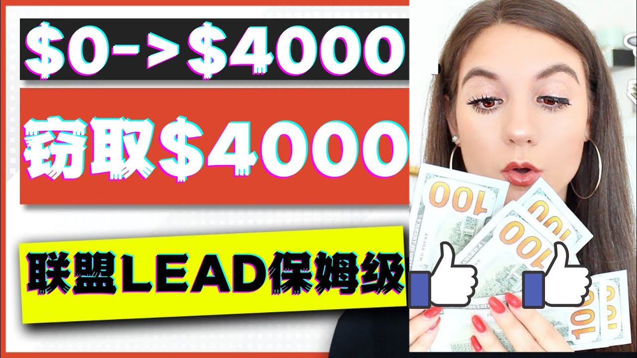 （4306期）2023国外联盟项目实操保姆级教程：月入4000美元，适合初学者！九峰网创-分享创业资讯-最新网络创业项目-分享最新赚钱项目九峰网创
