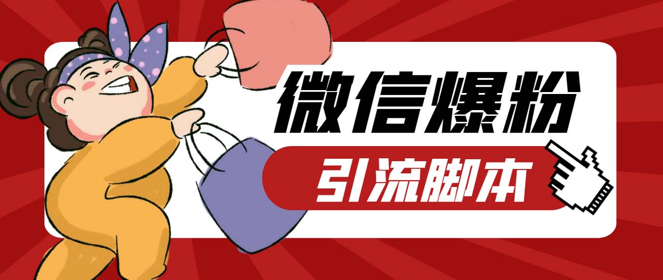 （6383期）【引流必备】最新枫林微信机器人多窗口运营爆粉全能版，解放双手自动引流九峰网创-分享创业资讯-最新网络创业项目-分享最新赚钱项目九峰网创