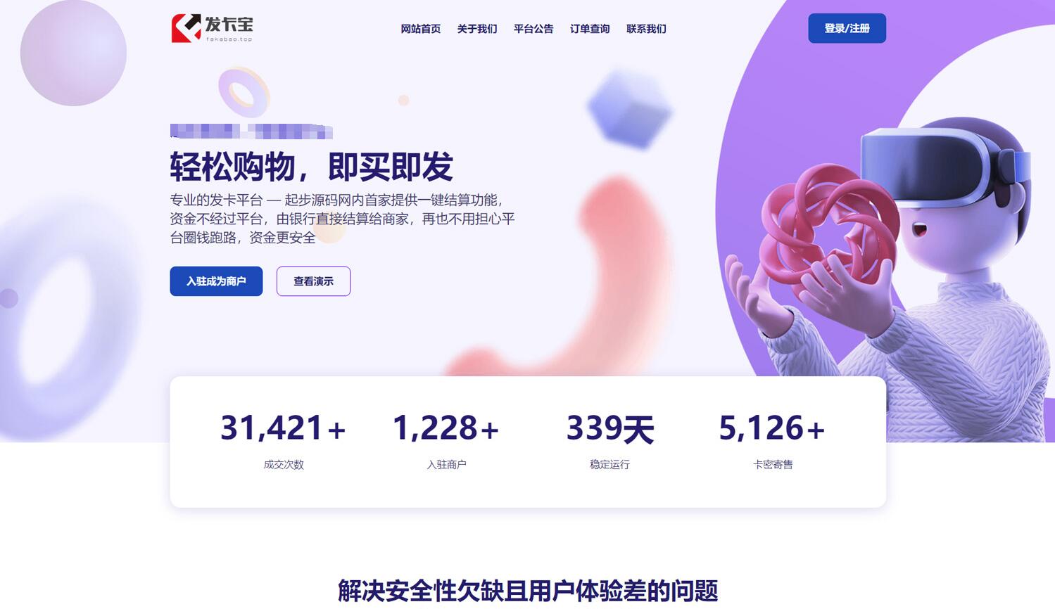 （5766期）开源发卡平台完整运营系统源码支持自营模式和商家入驻模式+搭建视频教程九峰网创-分享创业资讯-最新网络创业项目-分享最新赚钱项目九峰网创