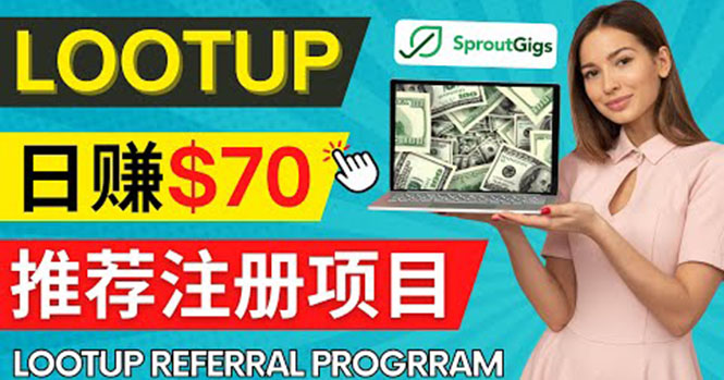 （4211期）Lootup Referral推荐项目，通过sproutgigs发布推荐注册任务 日赚70美元佣金九峰网创-分享创业资讯-最新网络创业项目-分享最新赚钱项目九峰网创