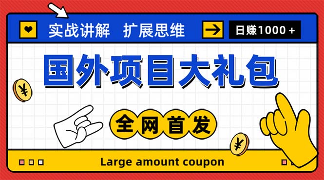 （5324期）最新国外项目大礼包 十几种国外撸美金项目 小白们闭眼冲就行【教程＋网址】九峰网创-分享创业资讯-最新网络创业项目-分享最新赚钱项目九峰网创