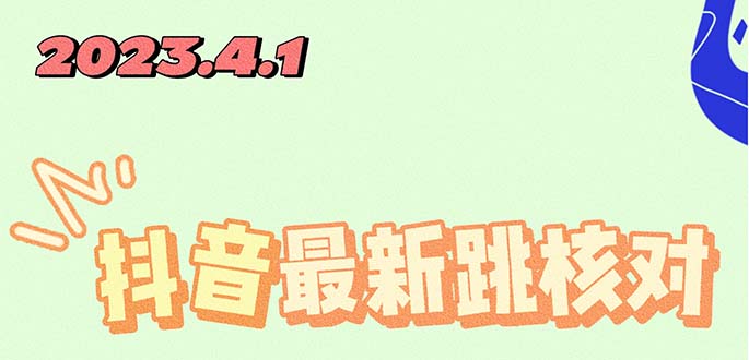 （5440期）2023最新注册跳核对方法，长期有效，自用3个月还可以使用九峰网创-分享创业资讯-最新网络创业项目-分享最新赚钱项目九峰网创