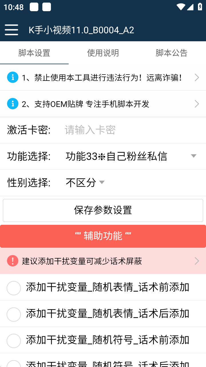 （5100期）【引流必备】最新快手全功能引流脚本，解放双手自动引流【脚本+教程】九峰网创-分享创业资讯-最新网络创业项目-分享最新赚钱项目九峰网创