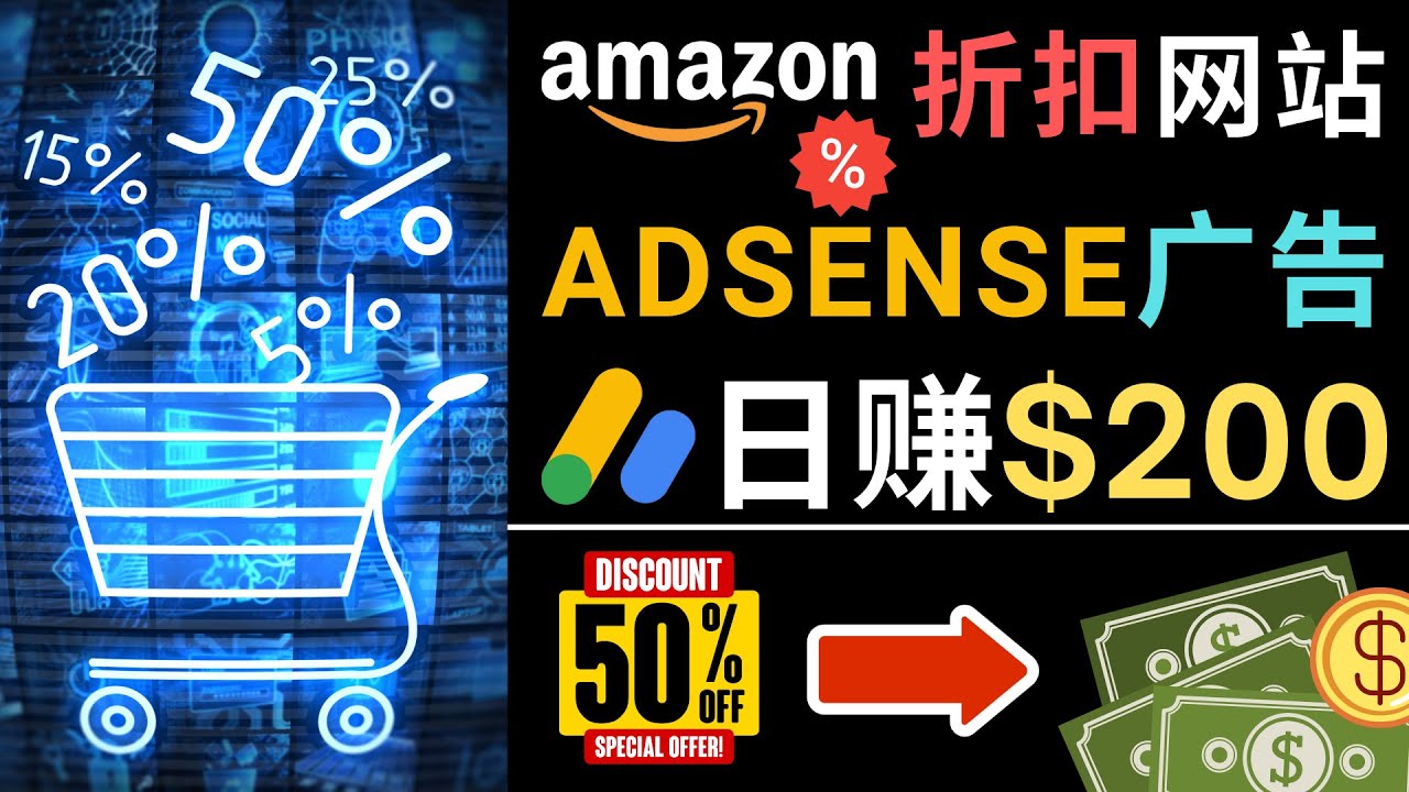 （4847期）发布亚马逊打折商品信息，日赚200美元 创建一个热门的Amazon Hot Deal网站九峰网创-分享创业资讯-最新网络创业项目-分享最新赚钱项目九峰网创