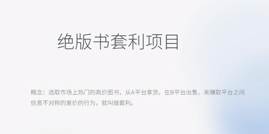 （6361期）月入五千的长期靠谱副业，绝版书套利项目九峰网创-分享创业资讯-最新网络创业项目-分享最新赚钱项目九峰网创