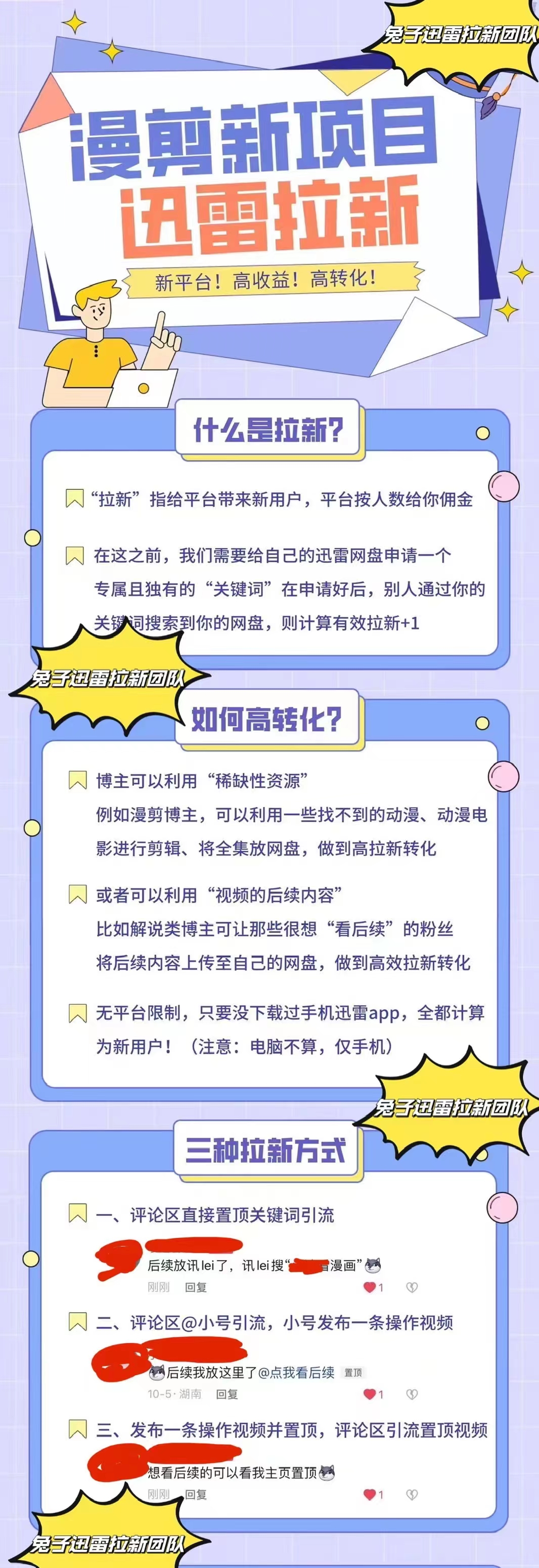 （4185期）外面收费3880的迅雷拉新项目（漫画、小说推文）【详细教程】九峰网创-分享创业资讯-最新网络创业项目-分享最新赚钱项目九峰网创