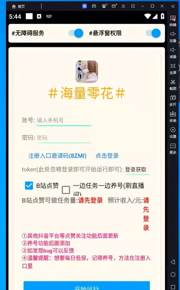 （4201期）最新哔哩哔哩挂机项目，单窗口5-10元【永久脚本+详细教程】九峰网创-分享创业资讯-最新网络创业项目-分享最新赚钱项目九峰网创