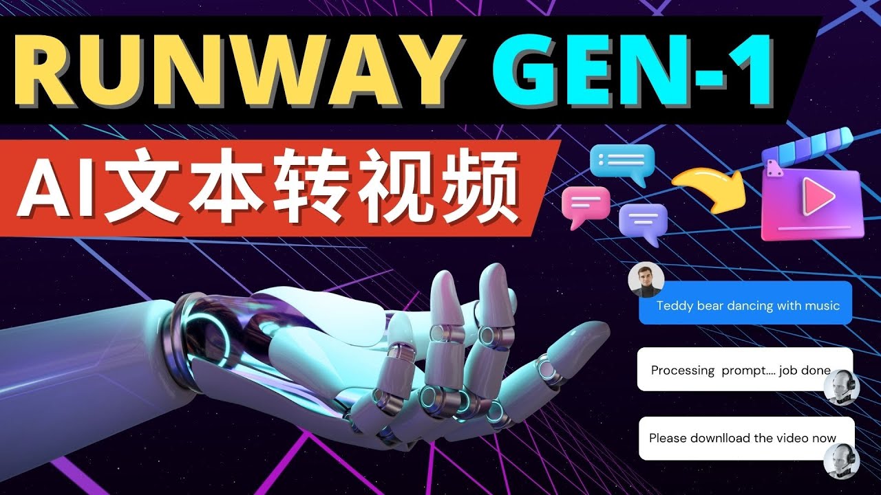 （4898期）Runway Gen-1发布 次世代Ai文本转视频工具 输入文本命令 生成多种类型视频九峰网创-分享创业资讯-最新网络创业项目-分享最新赚钱项目九峰网创