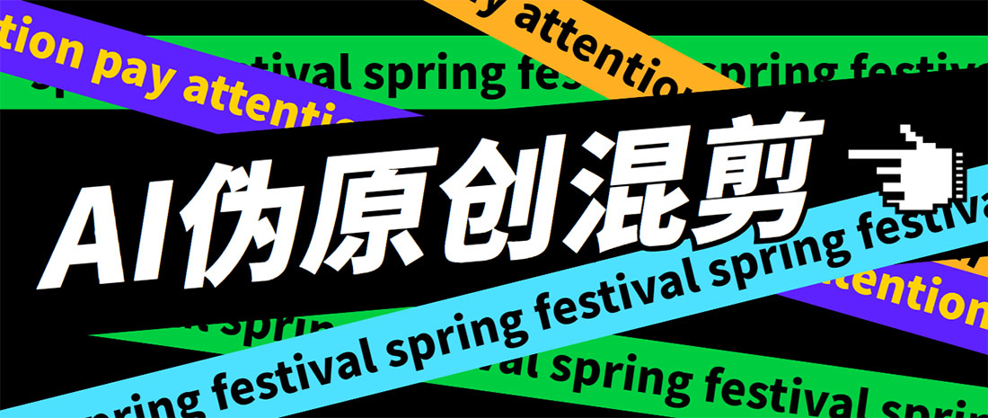 （5628期）外面收费998的AI伪原创混剪脚本，伪原创剪辑必备神器【永久脚本+详细教程】九峰网创-分享创业资讯-最新网络创业项目-分享最新赚钱项目九峰网创