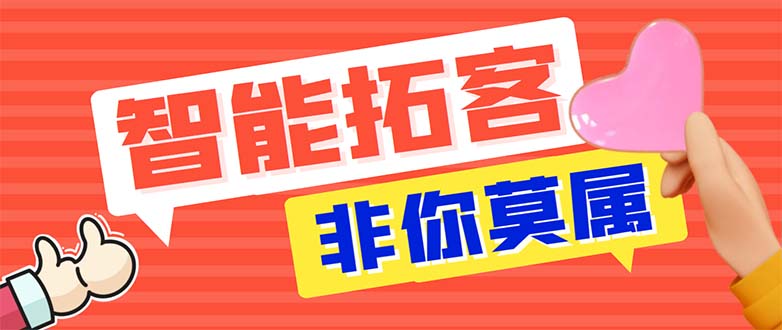 （5812期）引流必备-外面收费388非你莫属斗音智能拓客引流养号截流爆粉场控营销神器九峰网创-分享创业资讯-最新网络创业项目-分享最新赚钱项目九峰网创