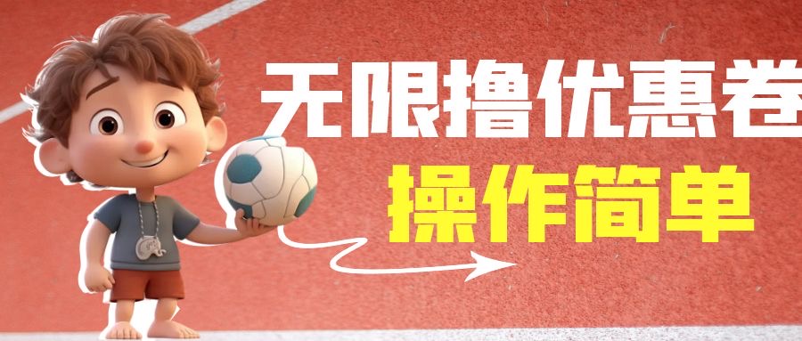 （6824期）外面收费688门槛无限撸饿了么21-20优惠卷+50-20电影优惠卷，教程操作简…九峰网创-分享创业资讯-最新网络创业项目-分享最新赚钱项目九峰网创
