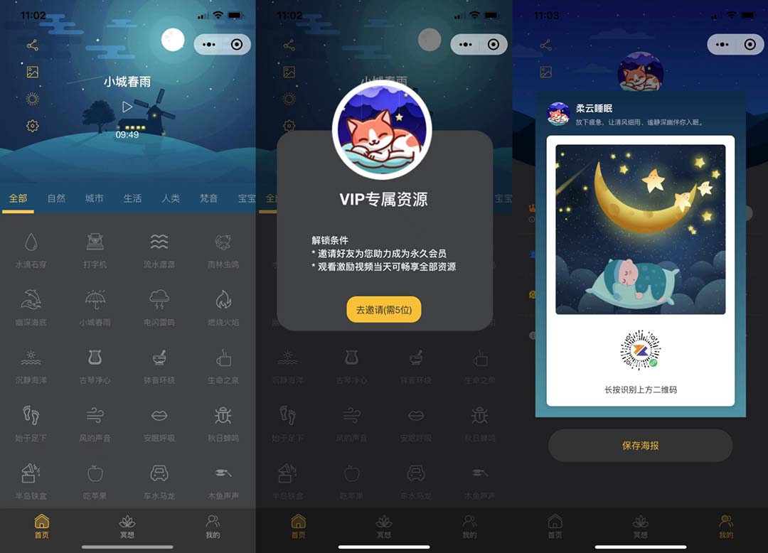 （6842期）睡眠助手微信小程序源码 【附带视频教程】九峰网创-分享创业资讯-最新网络创业项目-分享最新赚钱项目九峰网创