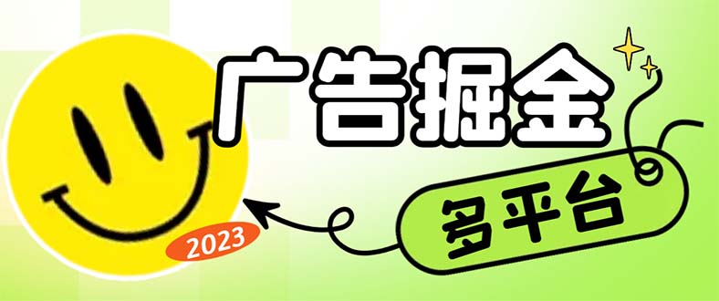 （6960期）最新科技掘金多平台多功能挂机广告掘金项目，单机一天20+【挂机脚本+详…九峰网创-分享创业资讯-最新网络创业项目-分享最新赚钱项目九峰网创