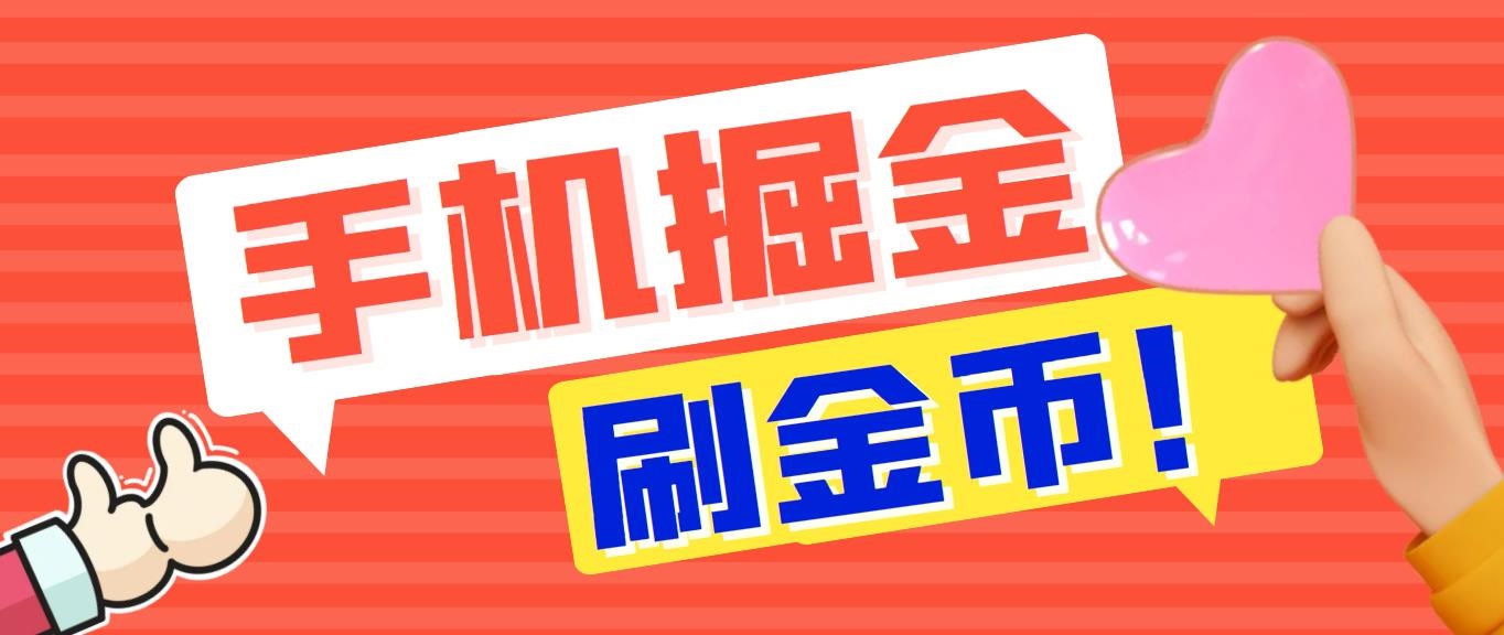 （7021期）外面收费1980全平台短视频广告掘金挂机项目 单窗口一天几十【脚本+教程】九峰网创-分享创业资讯-最新网络创业项目-分享最新赚钱项目九峰网创