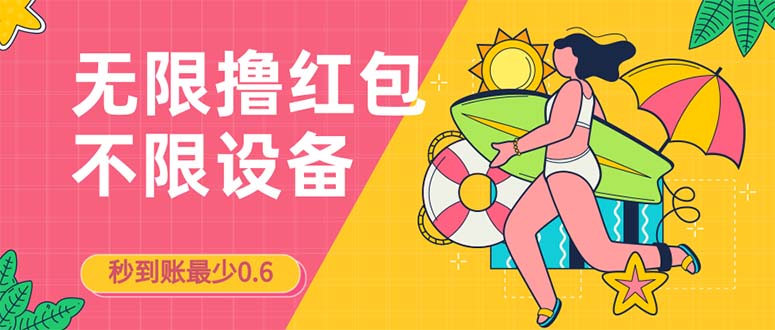 （7022期）接码无限撸红包一分钟0.6无脑操作一天保底利润200九峰网创-分享创业资讯-最新网络创业项目-分享最新赚钱项目九峰网创