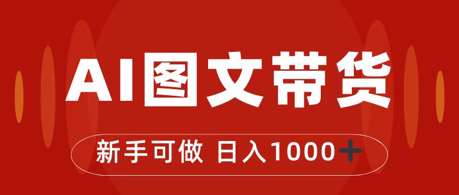 （7178期）抖音图文带货最新玩法，0门槛简单易操作，日入1000+九峰网创-分享创业资讯-最新网络创业项目-分享最新赚钱项目九峰网创