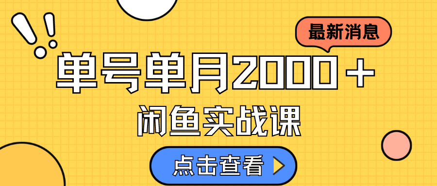 （7328期）咸鱼虚拟资料新模式，月入2w＋，可批量复制，单号一天50-60没问题 多号多撸九峰网创-分享创业资讯-最新网络创业项目-分享最新赚钱项目九峰网创