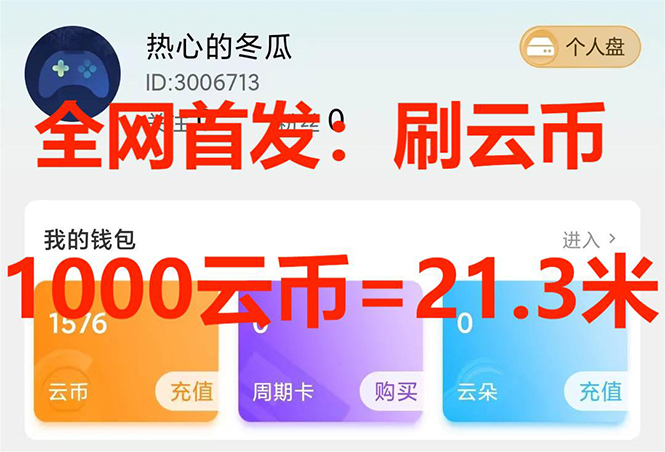 （7610期）全网首发沃云云电脑接码无限刷云币，日入100+，趁早快点做起来吧九峰网创-分享创业资讯-最新网络创业项目-分享最新赚钱项目九峰网创