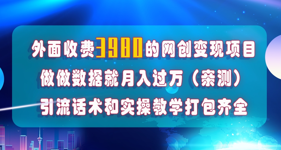 （7727期）在短视频等全媒体平台做数据流量优化，实测一月1W+，在外至少收费4000+九峰网创-分享创业资讯-最新网络创业项目-分享最新赚钱项目九峰网创