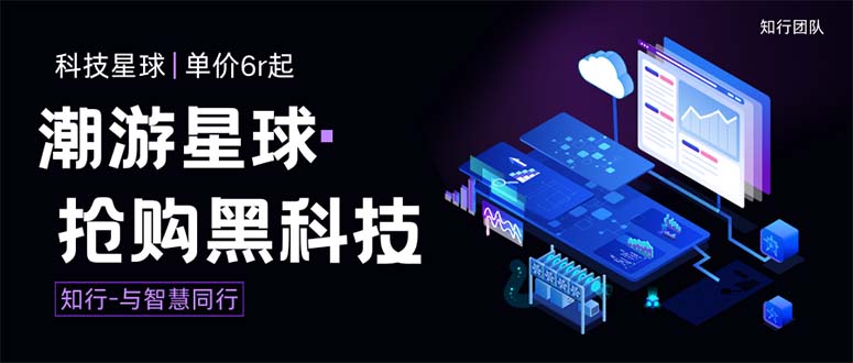 #原创                                                                                                 （7715期）外面收费388的最新潮游星球抢购黑科技，接单可轻松日入三位数【协议脚本…九峰网创-分享创业资讯-最新网络创业项目-分享最新赚钱项目九峰网创
