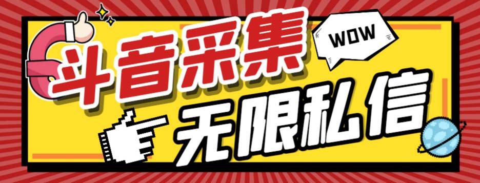 #原创                                                                                                 （7766期）外面收费128的斗音直播间采集私信软件，下载视频+一键采集+一键私信【采…九峰网创-分享创业资讯-最新网络创业项目-分享最新赚钱项目九峰网创