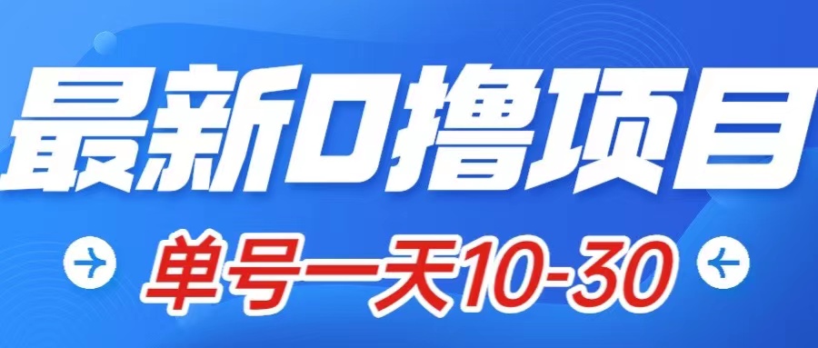 （7867期）最新0撸小项目：星际公民，单账号一天10-30，可批量操作九峰网创-分享创业资讯-最新网络创业项目-分享最新赚钱项目九峰网创
