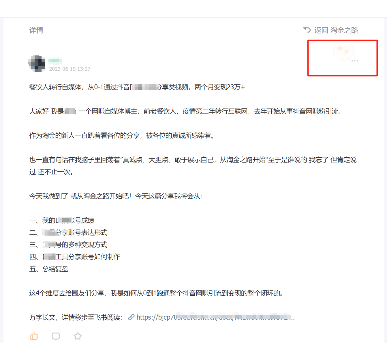 （7964期）淘金之路精华帖新人入局抖音创业粉引流两个月变现23万！九峰网创-分享创业资讯-最新网络创业项目-分享最新赚钱项目九峰网创