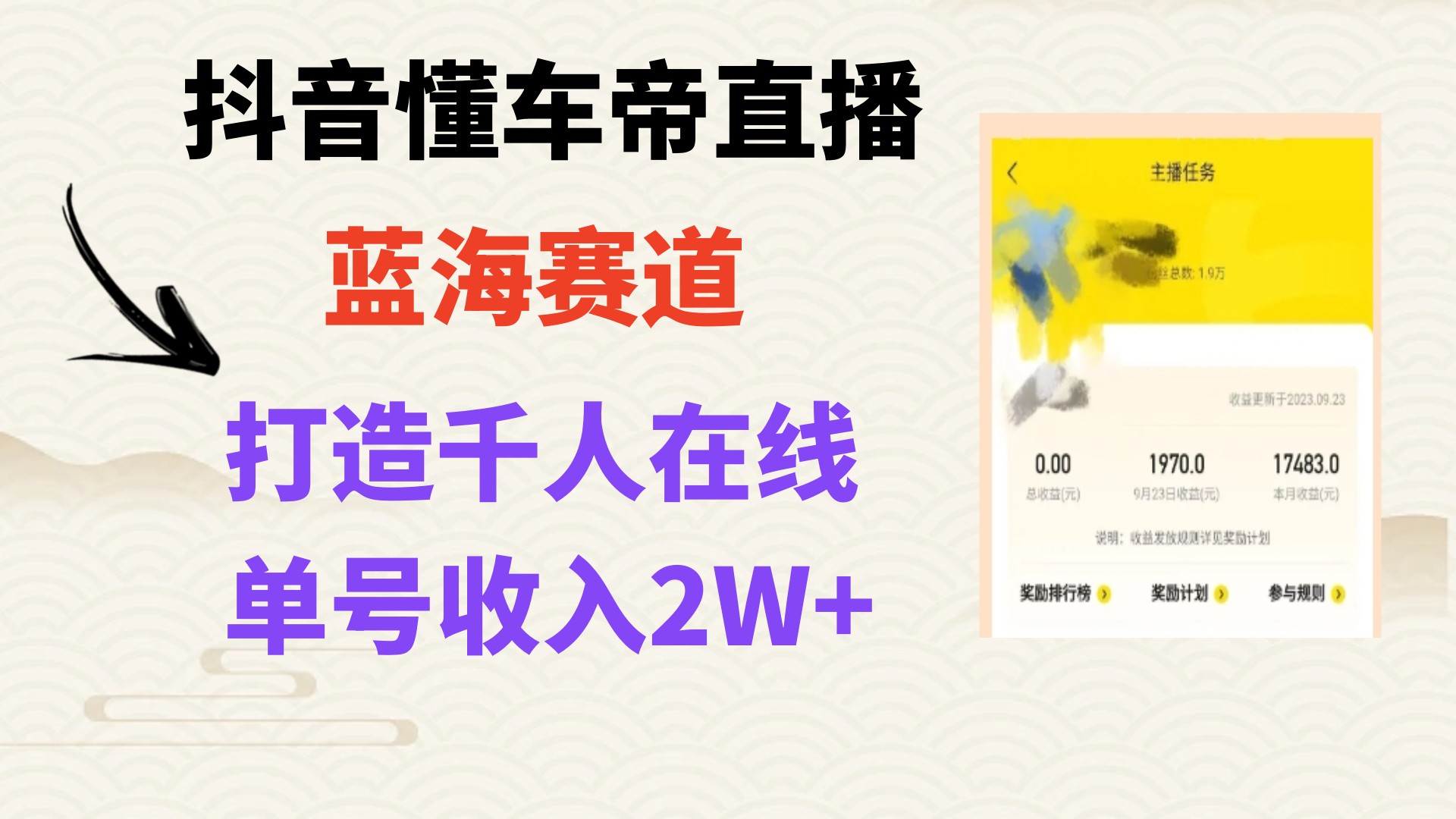 （7980期）风口期抖音懂车帝直播，打造爆款直播间上万销售额九峰网创-分享创业资讯-最新网络创业项目-分享最新赚钱项目九峰网创
