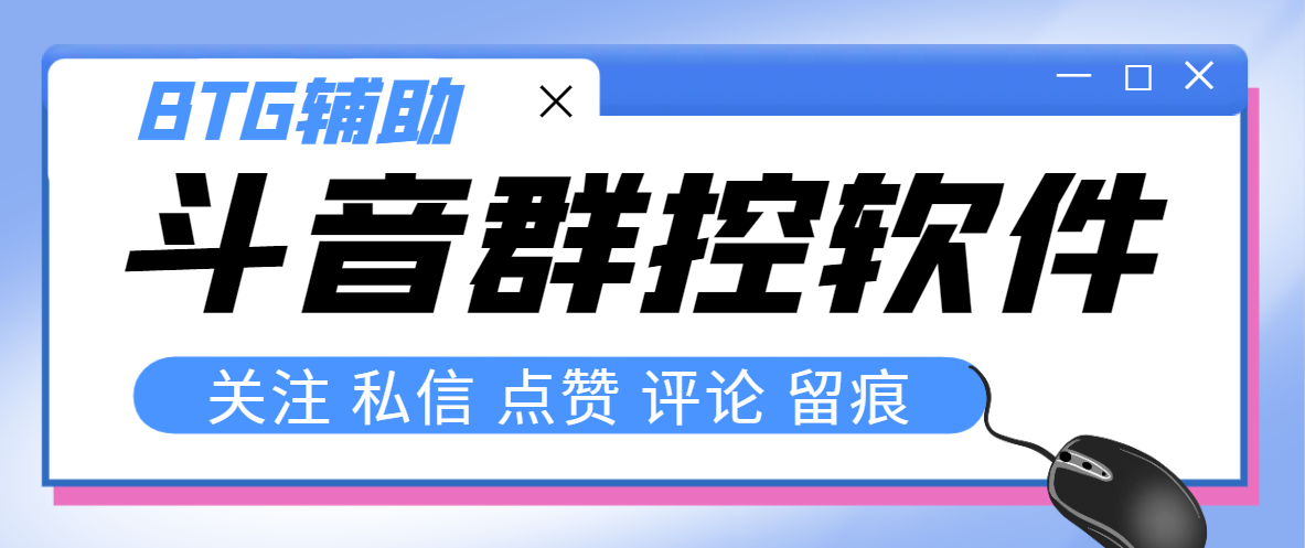 （8093期）最新版斗音群控脚本，可以控制50台手机自动化操作【永久脚本+使用教程】九峰网创-分享创业资讯-最新网络创业项目-分享最新赚钱项目九峰网创