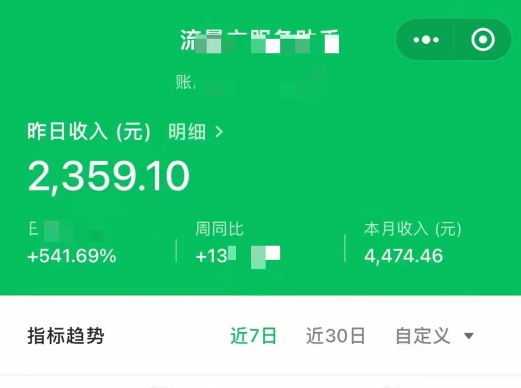 （8163期）公众号流量主单日五位数收益，篇篇十万加阅读独家洗稿工具必出爆款！九峰网创-分享创业资讯-最新网络创业项目-分享最新赚钱项目九峰网创