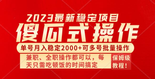（8297期）傻瓜式无脑项目 单号月入稳定2000+ 可多号批量操作 多多视频搬砖全新玩法九峰网创-分享创业资讯-最新网络创业项目-分享最新赚钱项目九峰网创