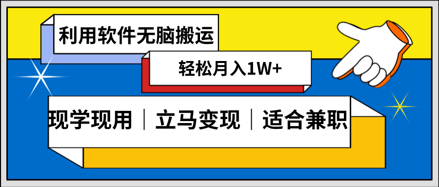 （8494期）低密度新赛道 视频无脑搬 一天1000+几分钟一条原创视频 零成本零门槛超简单九峰网创-分享创业资讯-最新网络创业项目-分享最新赚钱项目九峰网创