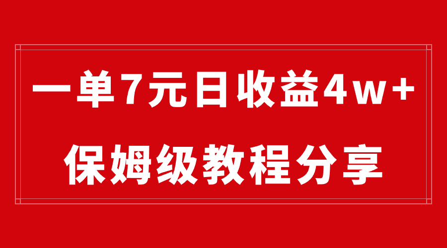 （8581期）纯搬运做网盘拉新一单7元，最高单日收益40000+（保姆级教程）九峰网创-分享创业资讯-最新网络创业项目-分享最新赚钱项目九峰网创