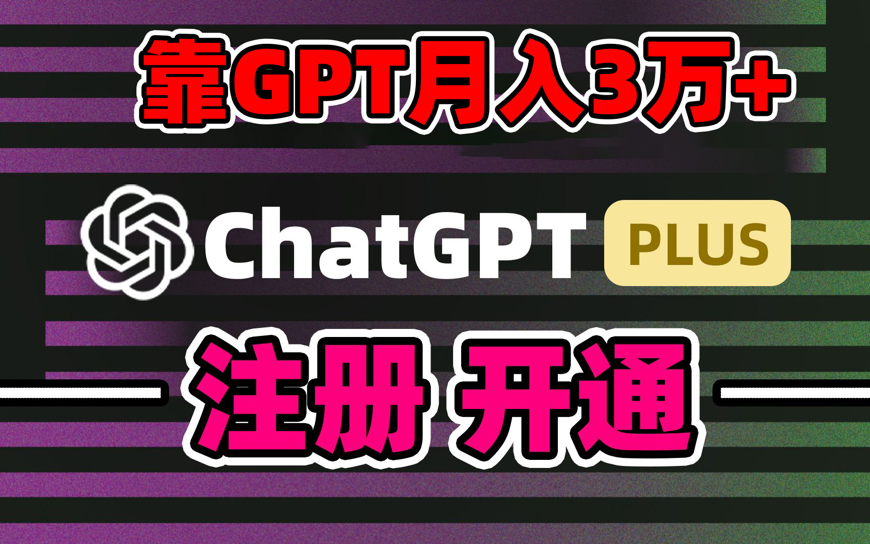 （8945期）靠卖chatgp账号，4.0代充，日入1000+，精准引流，暴力变现九峰网创-分享创业资讯-最新网络创业项目-分享最新赚钱项目九峰网创