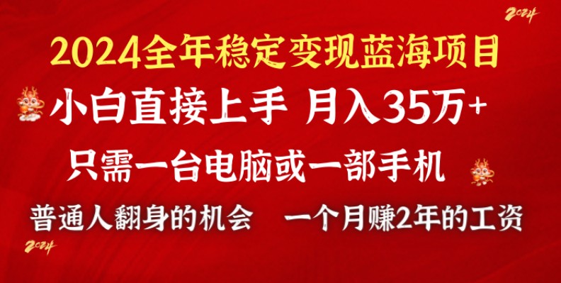 （8984期）2024蓝海项目 小游戏直播 单日收益10000+，月入35W,小白当天上手九峰网创-分享创业资讯-最新网络创业项目-分享最新赚钱项目九峰网创