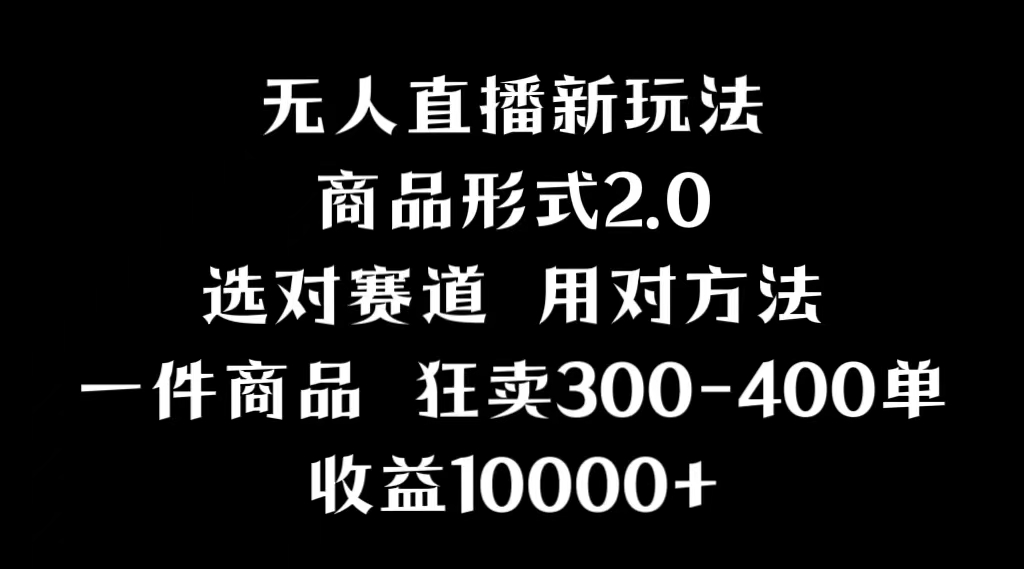 （9082期）抖音无人直播项目，画中画新技巧，多种无人直播形式，案例丰富，理论+实操九峰网创-分享创业资讯-最新网络创业项目-分享最新赚钱项目九峰网创