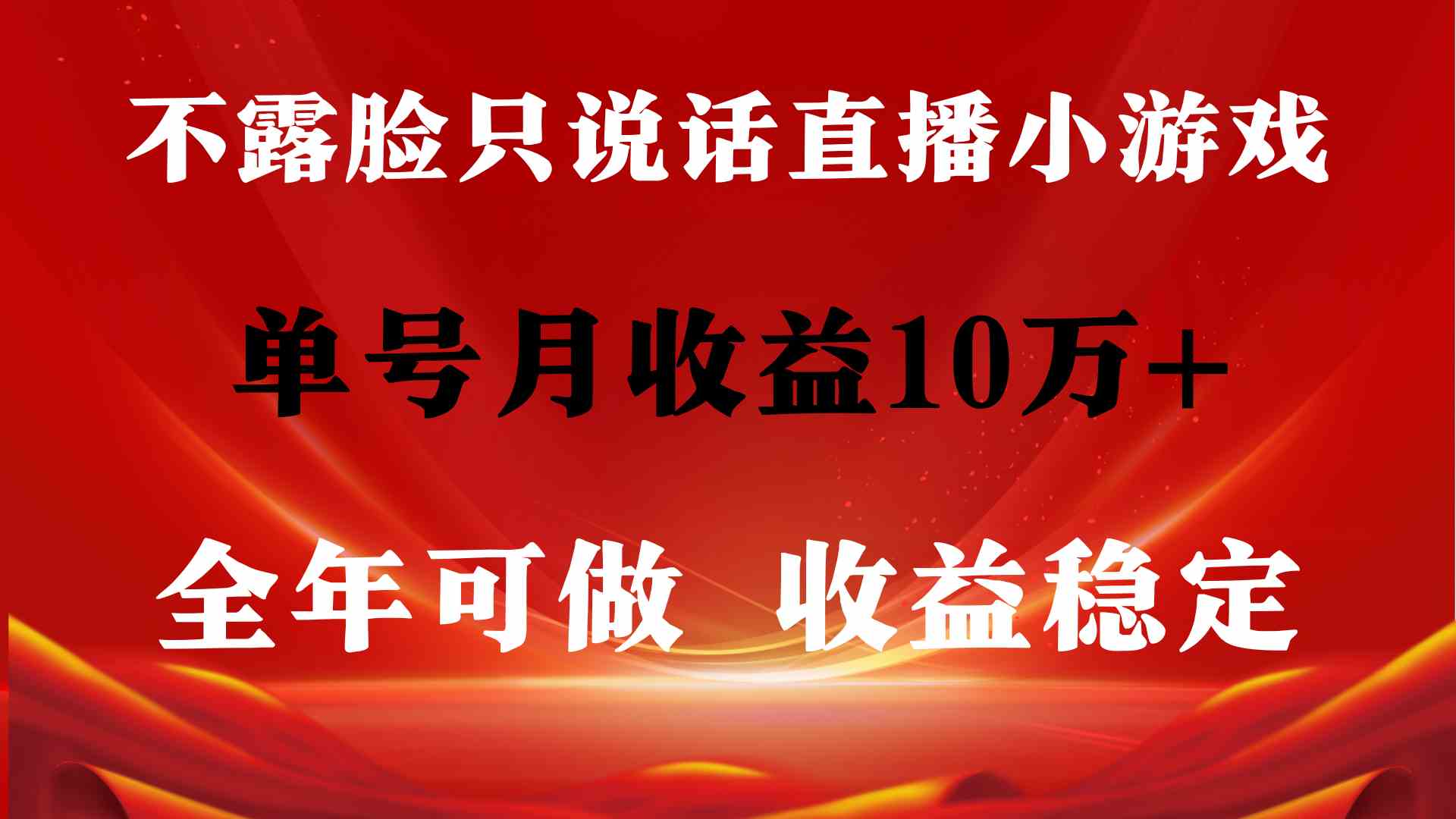 （9288期）全年可变现项目，收益稳定，不用露脸直播找茬小游戏，单号单日收益2500+…九峰网创-分享创业资讯-最新网络创业项目-分享最新赚钱项目九峰网创
