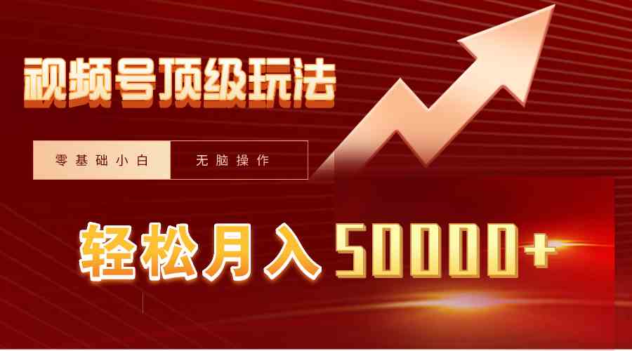 （9403期）视频号短剧搬运狂怼玩法，零基础小白月入50000+九峰网创-分享创业资讯-最新网络创业项目-分享最新赚钱项目九峰网创