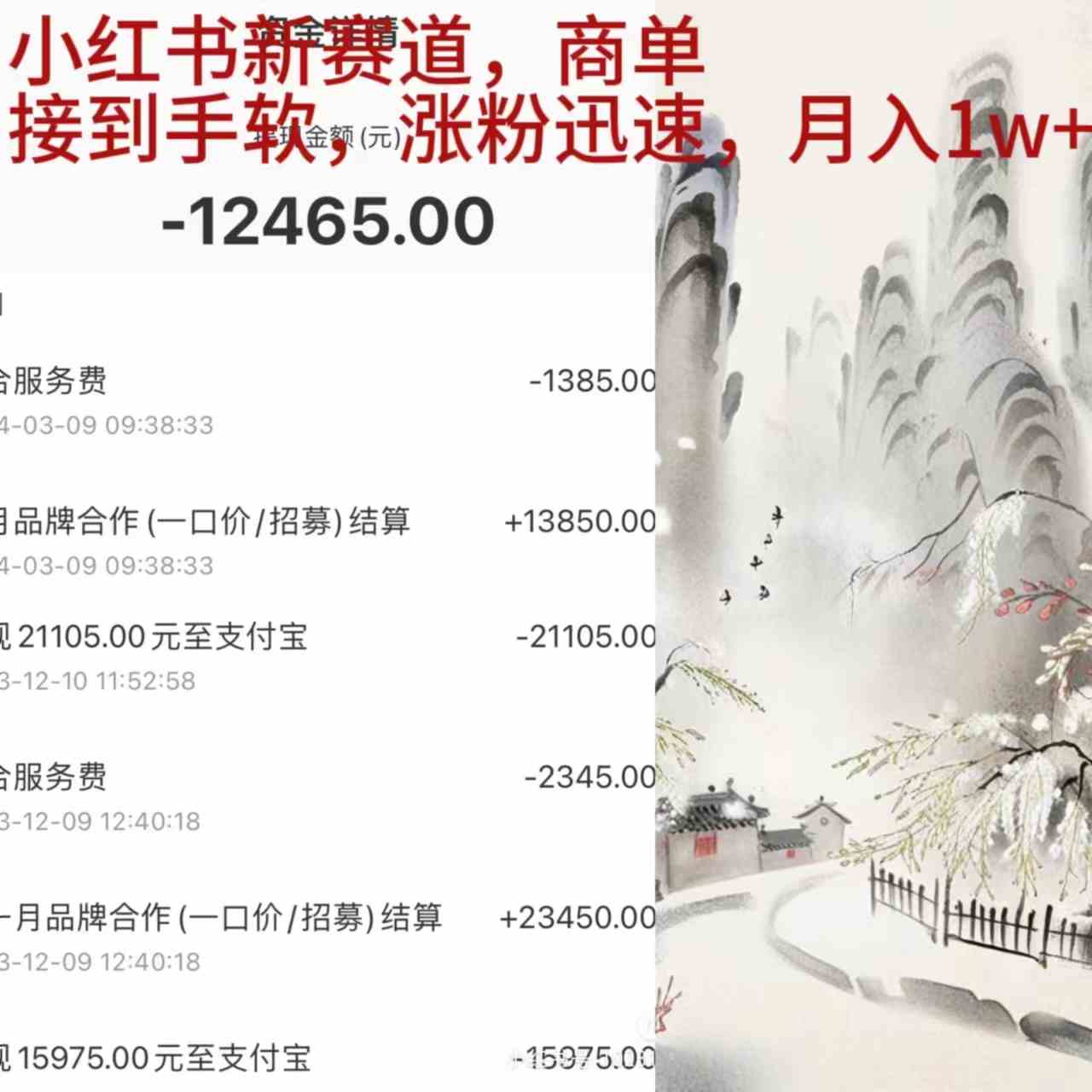 （9476期）小红书新赛道，商单接到手软，涨粉迅速，月入1w+九峰网创-分享创业资讯-最新网络创业项目-分享最新赚钱项目九峰网创